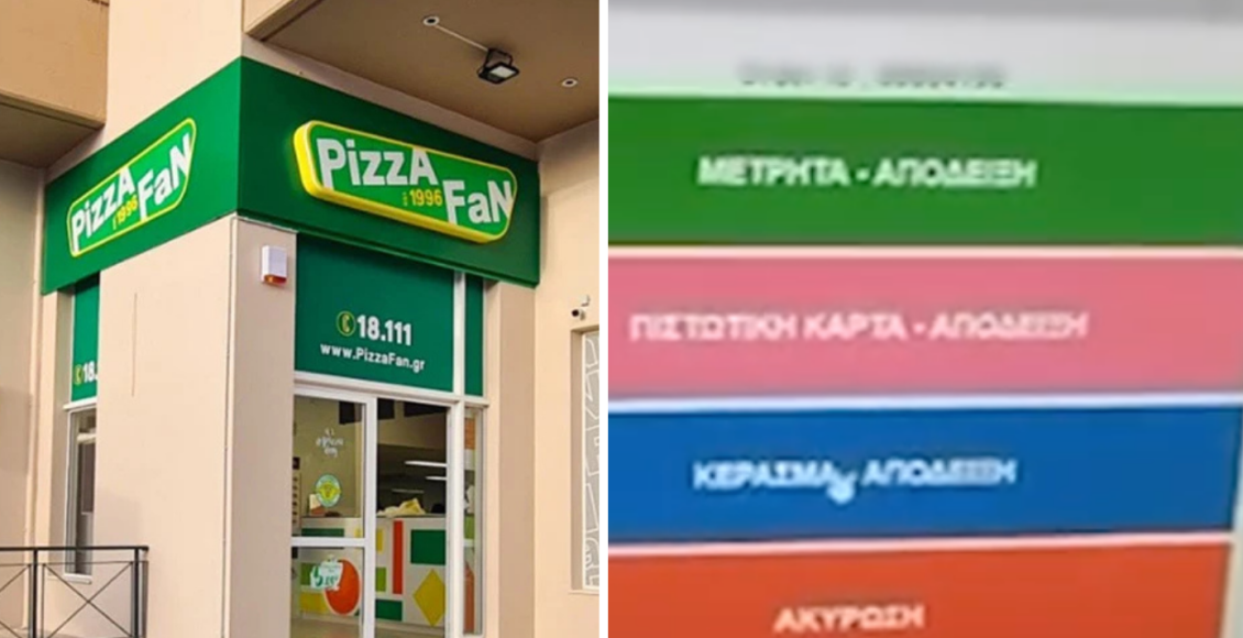 Στο-φως-το-παράνομο-λογισμικό-της-pizza-fan-–-Βίντεο-ντοκουμέντο-με-το-κόλπο-για-το-κέρασμα-και-την-κρύπτη-με-τα-χιλιάδες-ευρώ