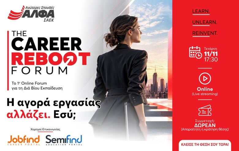 the-career-reboot-forum-powered-by-ΣΑΕΚ-ΑΛΦΑ