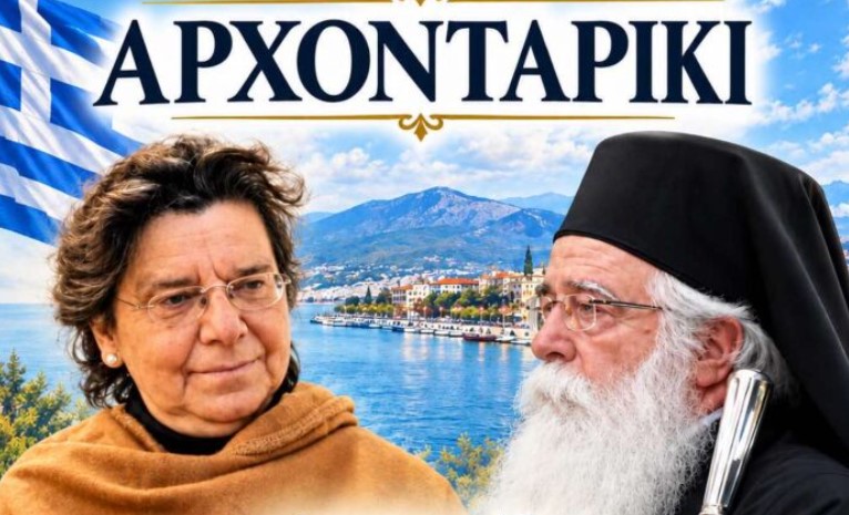 Ο-Μητροπολίτης-Δημητριάδος-Ιγνάτιος-και-η-ιστορικός-Μαρία-Ευθυμίου-συζητούν-απόψε-για-τον-σύγχρονο-ελληνισμό
