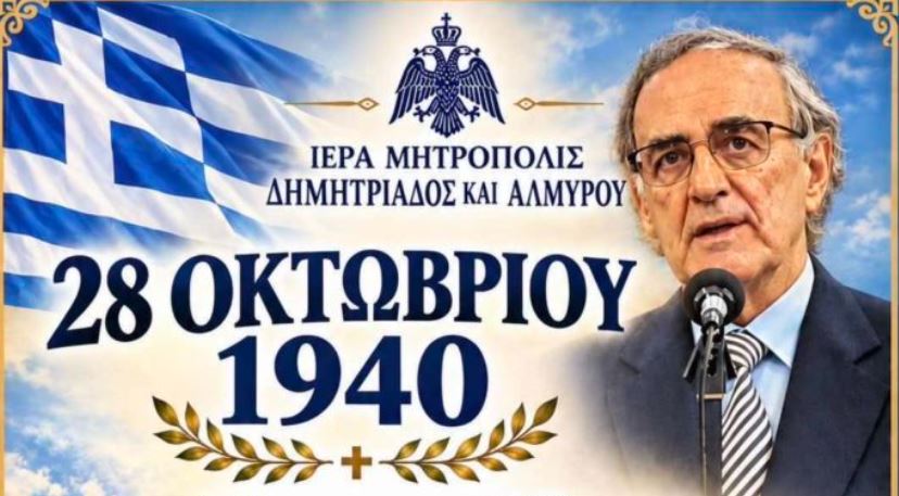 Η-Ιερά-Μητρόπολη-Δημητριάδος-τιμά-την-Εθνική-Επέτειο-της-28ης-Οκτωβρίου-1940