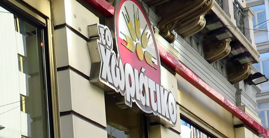 Υπόθεση-«Χωριάτικο»:-Ξεκινούν-οι-απολογίες-των-πρώτων-κατηγορουμένων-–-Το-απόγευμα-ενώπιον-του-ανακριτή-ο-ιδιοκτήτης-της-αλυσίδας