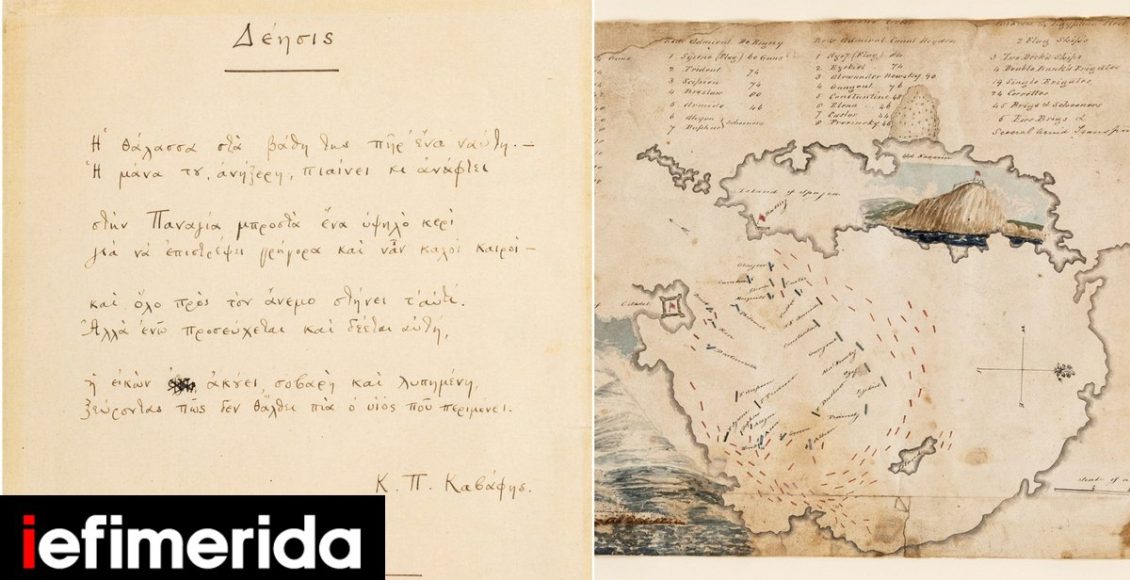 Χειρόγραφο-ποίημα-του-Κ-Π.-Καβάφη-και-σχεδιάγραμμα-της-ναυμαχίας-του-Ναβαρίνου-σε-μία-σπάνια-δημοπρασία