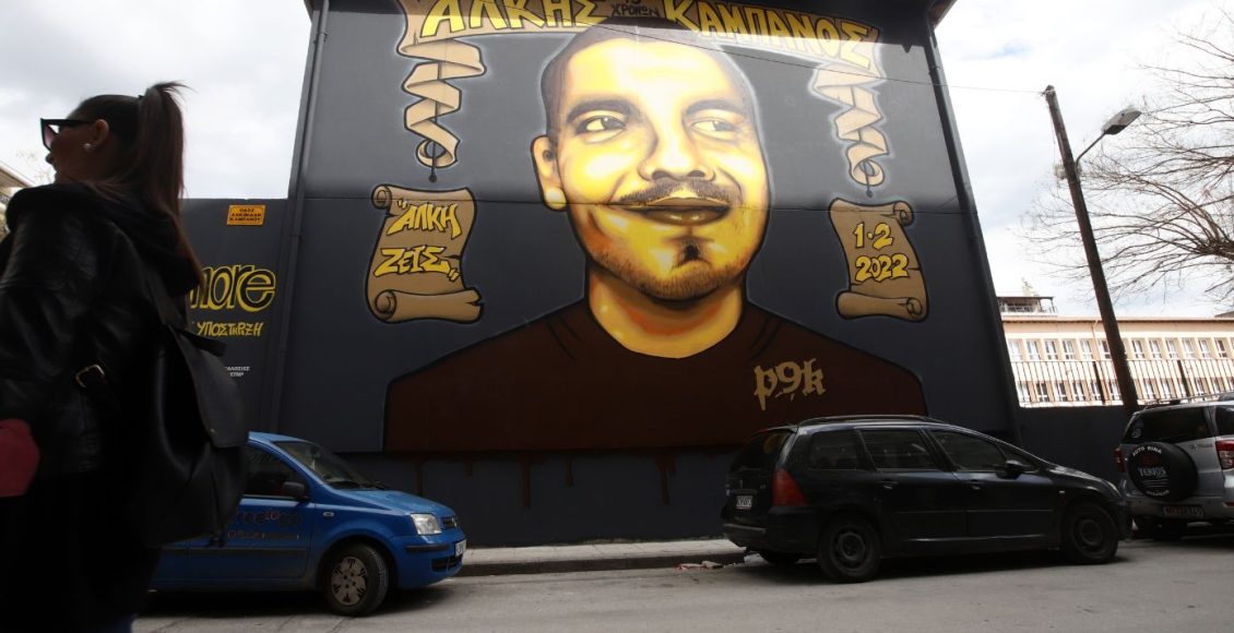 Δίκη-για-δολοφονία-Άλκη-Καμπανού:-Παρέμβαση-της-Εισαγγελίας-Εφετών-για-την-εξεύρεση-κατάλληλης-αίθουσας