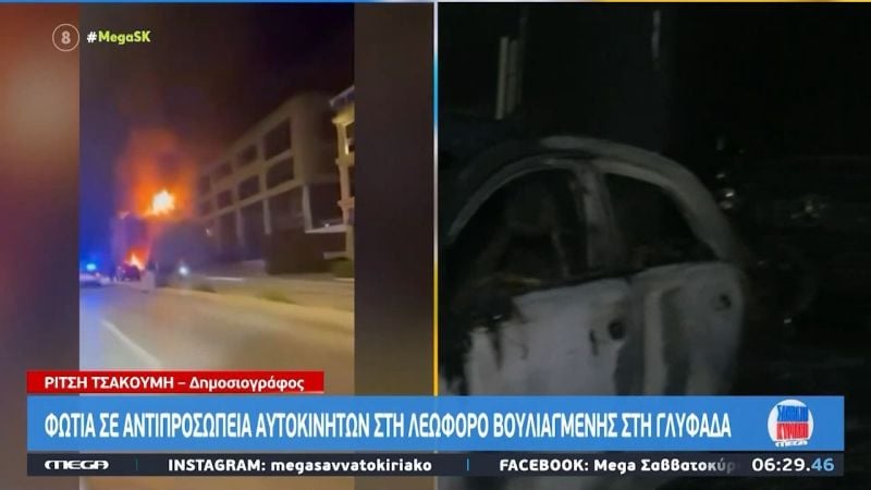 Εμπρηστική-επίθεση-σε-αντιπροσωπεία-αυτοκινήτων-στη-Γλυφάδα