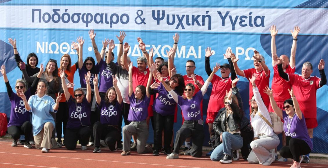 ΕΠΟ:-Στον-Άλιμο-το-6ο-Πρωτάθλημα-Ψυχικής-Υγείας