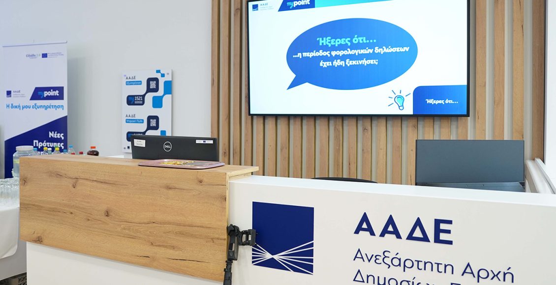 Στοιχεία-για-ενδεχόμενη-εμπλοκή-υπαλλήλων-της-στις-πρόσφατες-υποθέσεις-φοροδιαφυγής-ζητά-η-ΑΑΔΕ-από-την-ΕΛ.ΑΣ