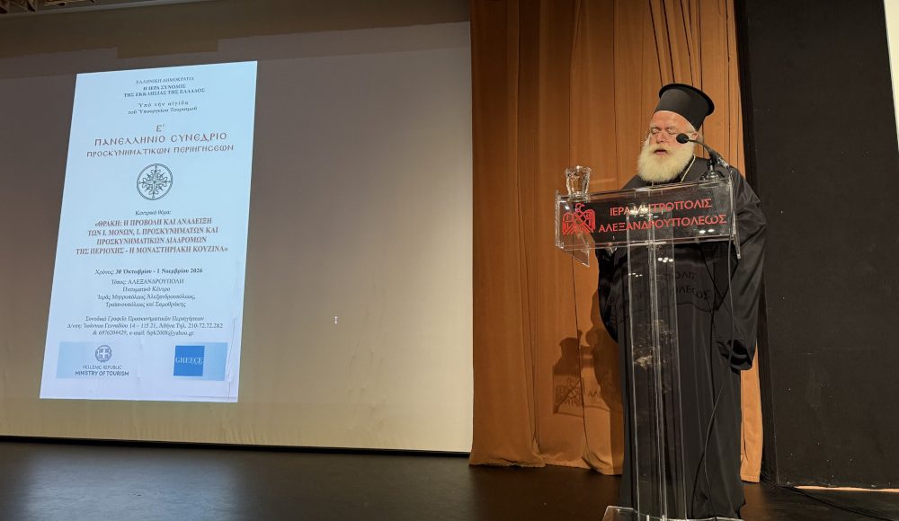 Ο-Μητροπολίτης-Ιεραπύτνης-και-Σητείας-εκπροσωπεί-την-Εκκλησία-Κρήτης-στο-Ε´-Πανελλήνιο-Συνέδριο-Προσκυνηματικών-Περιηγήσεων-στην-Αλεξανδρούπολη